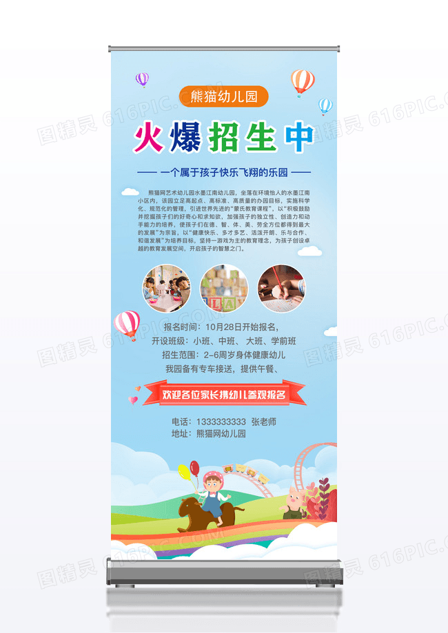 卡通背景幼儿园招生海报展架易拉宝